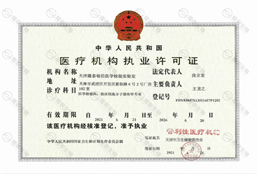 醫(yī)療機(jī)構(gòu)執(zhí)業(yè)許可證